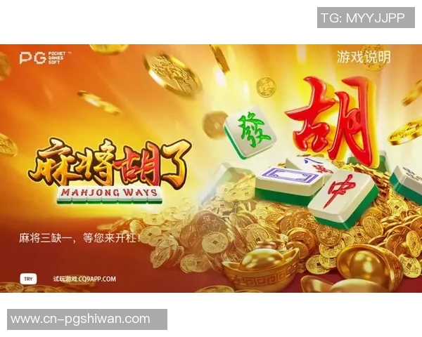 pg麻将胡了原声-PG麻将胡了的激动原声-pg麻将胡了原声